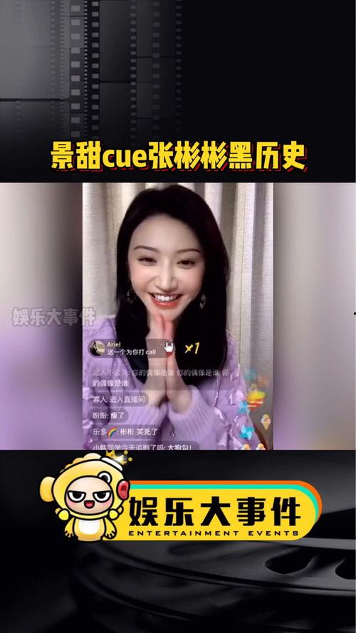 娱乐吃瓜张彬彬景甜,甜蜜互动背后的故事